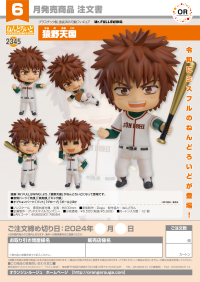 Nendoroid Amakuni Saruno 7
