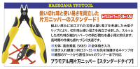 Single-edged Nippers for Plastic Models (Standard Type) 2