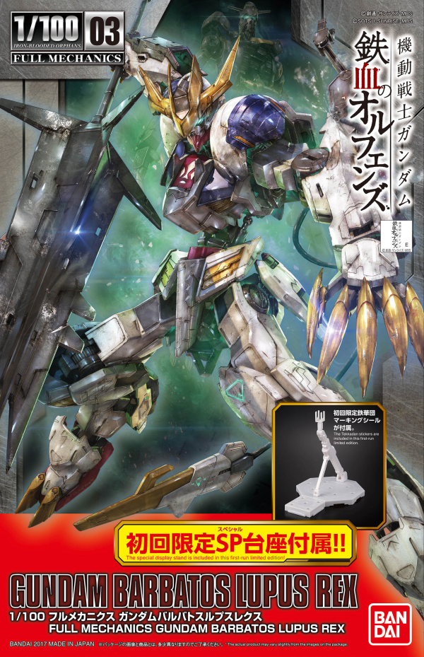 Orphans 1/100 Full Mechanics Gundam Barbatos Lupus Rex (Regular Edition)