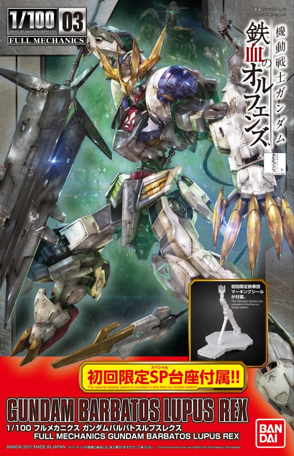 BANDAI HOBBY Orphans 1/100 Full Mechanics Gundam Barbatos Lupus Rex (Regular Edition) - Mobile Suit Gundam: Iron-Blooded Orphans