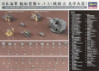 Hasegawa [QG18] 1.350 JAPANESE NAVY SHIP EQUIPMENTS SET A (MACHINE GUNS & OPTICAL WEAPONS) - Kit Accessories - photo 3