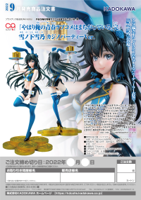 CAworks "My Teen Romantic Comedy SNAFU Climax" Yukino Yukinoshita: Casino Party Ver. 9