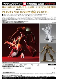 GOOD SMILE COMPANY PLAMAX NEO 3D SHOW Type Zero VS Boxer - Mobile Police Patlabor - photo 7