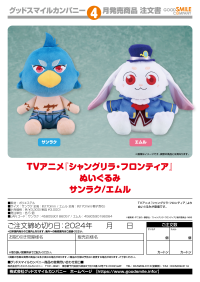 Shangri-La Frontier Plushie Sunraku 2