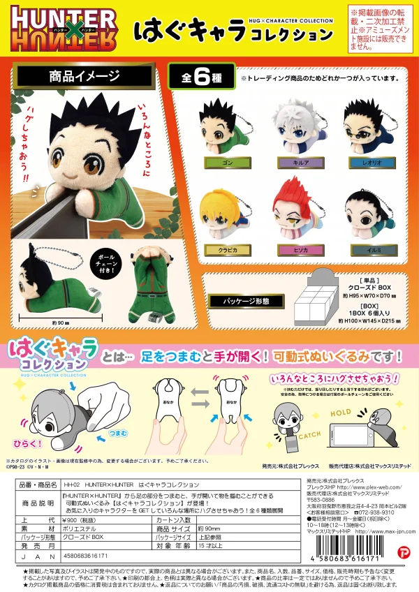 MAX LIMITED HUG CHARACTER COLLECTION PLUSH KEY CHAIN BLIND BOX - HUNTER×HUNTER