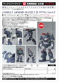 Max Factory COMBAT ARMORS MAX27: 1/72 Dougram Ver. GT(re-run) - Fang of the Sun Dougram - photo 8