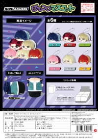 Ride Kamens POTE KORO MASCOT 1