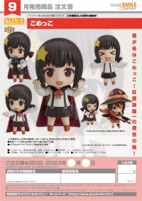 Nendoroid Komekko 7