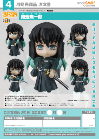 Nendoroid Muichiro Tokito 7
