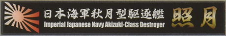 [SNP No111]  Ship Name Plate for IJN Akizuki Class Destroyer Teruzuki
