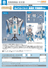 Nendoroid Doll Outfit set: Su Huan-Jen - Contest of the Endless Battle Ver. 8