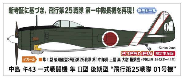 1/48 Nakajima Ki43-II LATE VERSION HAYABUSA (OSCAR) 25th Flight Regiment No.01
