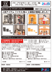 Pla Accessory01 Truss　clear orange Ver 8