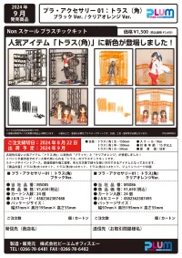 PLUM PMOA Pla Accessory01 Truss　clear orange Ver - Pla Accessory - photo 8