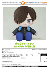 The Dangers in My Heart Plushie Kyotaro Ichikawa 2