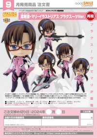 Nendoroid Mari Makinami Illustrious: Plugsuit Ver.(re-run) 8