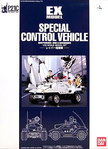 BANDAI HOBBY EX-03 SPECIAL CONTROL VEHICLE (PATLABOR) - Mobile Police Patlabor