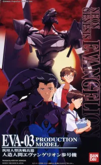 BANDAI HOBBY HG #05 EVA-03 - Neon Genesis Evangelion - photo 1