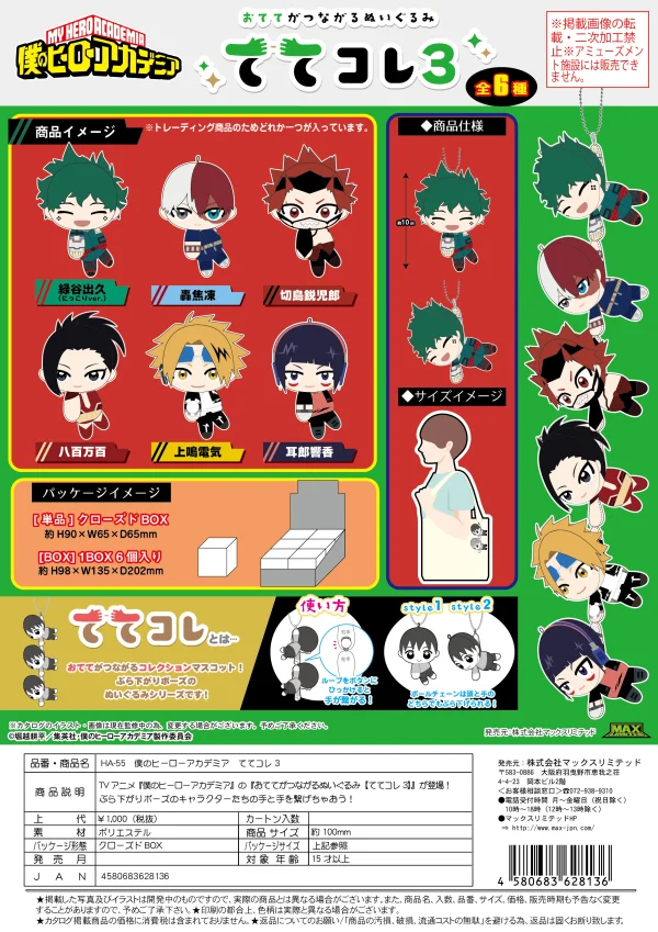 MAX LIMITED My hero academia Tete Colle 3 (6pc per box) - My Hero Academia
