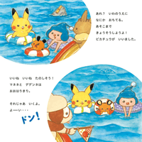 Pikachu and the Ocean Treasure Hunt 5