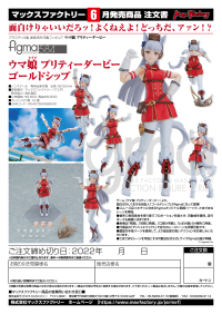 figma Umamusume: Pretty Derby Gold Ship 16