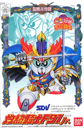 BANDAI HOBBY CB 2 BURNING KNIGHT F91 Jr. - SD BB