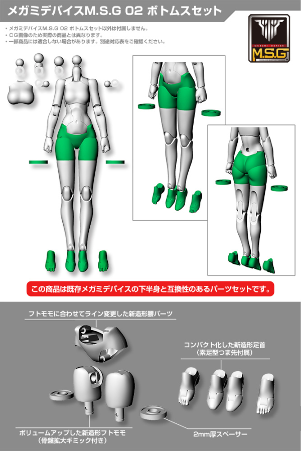 Megami Device M.S.G 02 BOTTOMS SET SKIN COLOR B