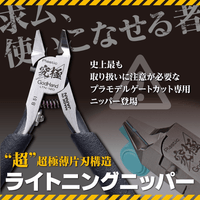 Lightning Nipper (w/ Protection Cap) (LIMIT 1 PER END-CONSUMER) 7