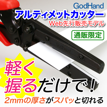 GodHand - Ultimate Cutter GH-SPC-SET