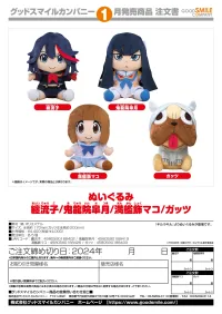 GOOD SMILE COMPANY Plushie Guts - KILL la KILL - photo 3