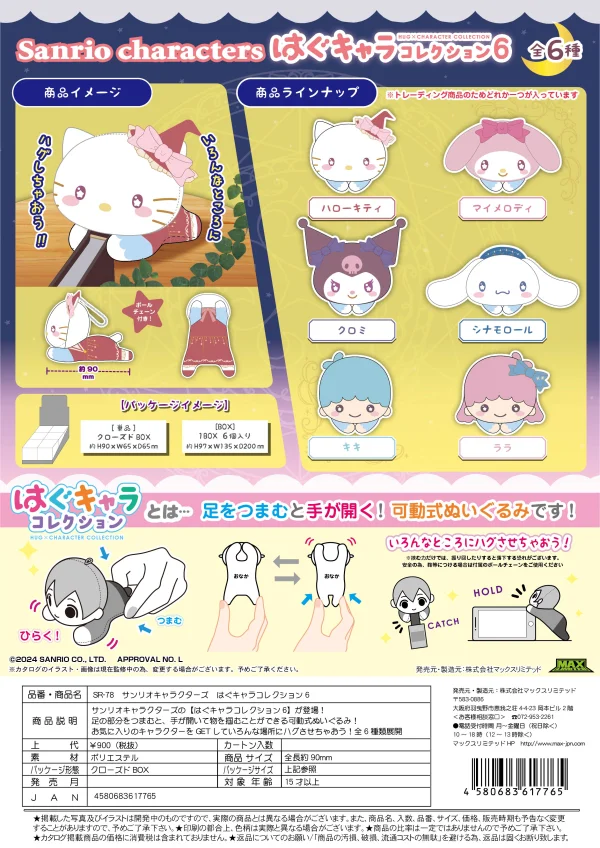 MAX LIMITED SANRIO CHARACTERS HUG CHARA COLLECTION 6 - Sanrio
