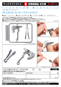 PLAMAX Separate Tool Set 8