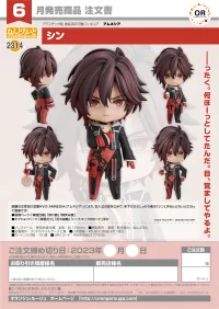 GOOD SMILE COMPANY Nendoroid Shin - Amnesia - photo 7
