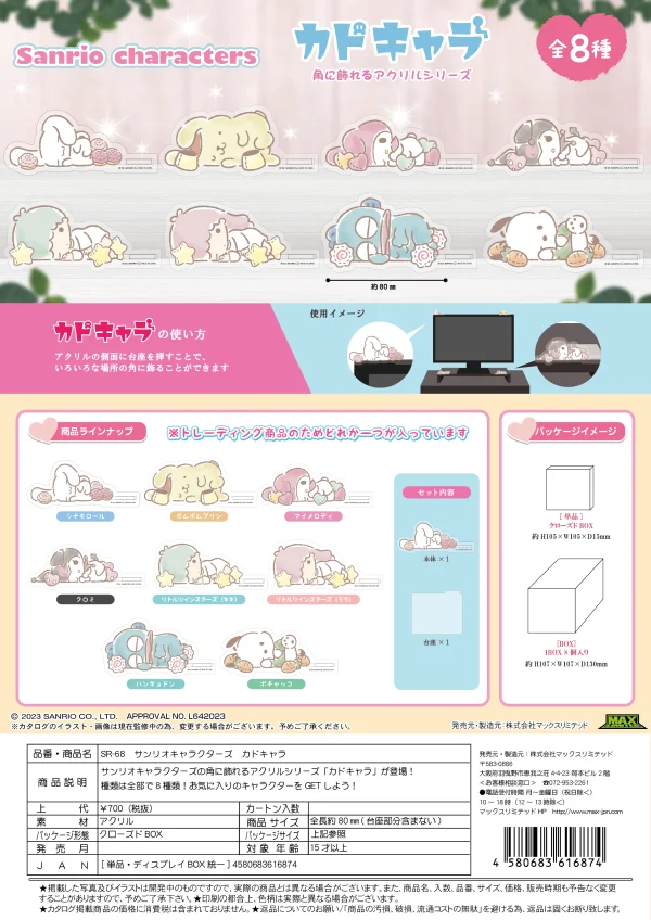 MAX LIMITED SANRIO CHARACTERS KADO CHARACTER - Sanrio