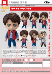 Nendoroid Marty McFly 10
