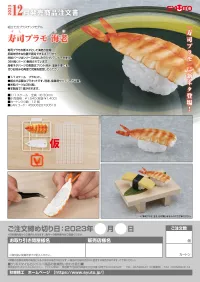 Syuto Seiko Sushi Plastic Model: Ver. Shrimp - Scale Kits - photo 7