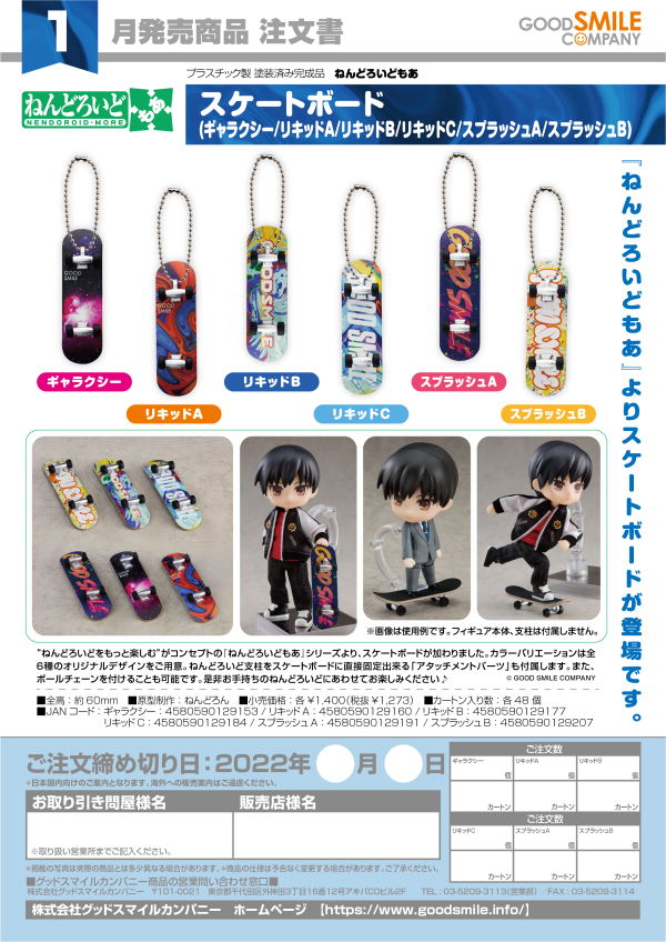 Nendoroid More Skateboard (Splash A)