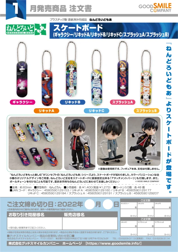 GOOD SMILE COMPANY Nendoroid More Skateboard (Splash A) - Figure Accessories