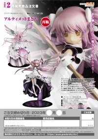 GOOD SMILE COMPANY Ultimate Madoka(re-run) - Puella Magi Madoka Magica - photo 9