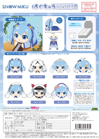 YUKI MIKU HUG CHARACTER COLLECTION 2 1