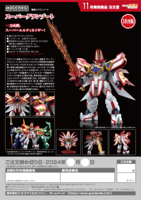 MODEROID Super Granzort(4th-run) 12