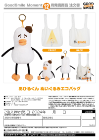 Ahiru-kun Plushie Reusable Bag 12