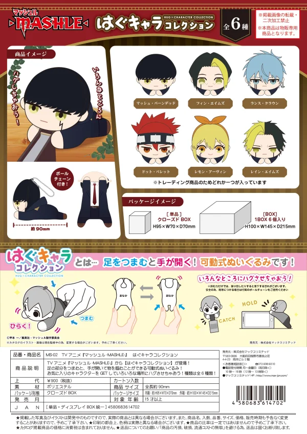 MAX LIMITED MASHLE HUG CHARACTER COLLECTION KEY CHAIN BLIND BOX - MASHLE: MAGIC AND MUSCLES