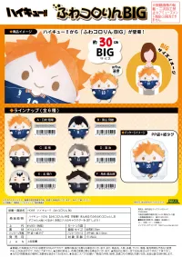 MAX LIMITED Haikyu!! FUWA KORORIN BIG D - Haikyu!! - photo 2