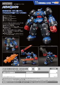 MODEROID Megaton Musashi 10
