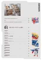 GUNPLA PERFECT MASTER BOOK 6