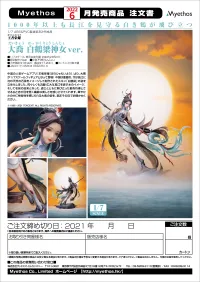 Myethos Da Qiao: Baiheliang Goddess Ver. - King of Glory - photo 13