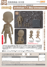 Nendoroid Doll archetype 1.1: Boy (Cinnamon) 1