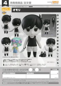 GOOD SMILE COMPANY Nendoroid OMORI - OMORI - photo 8
