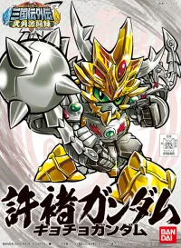 BANDAI HOBBY BB342 Kyocho Gundam - SD Gundam Sangokuden Brave Battle Warriors - photo 1